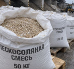 Пескосоляная смесь в мешках 50 кг